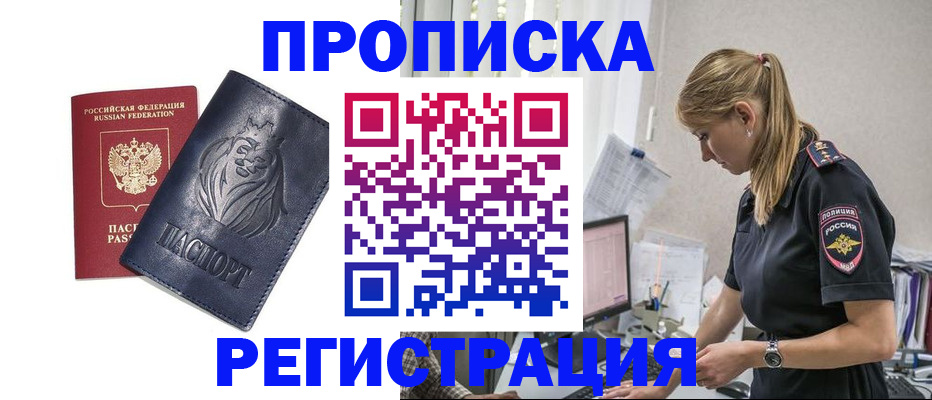 прописка для военкомата в Узловой